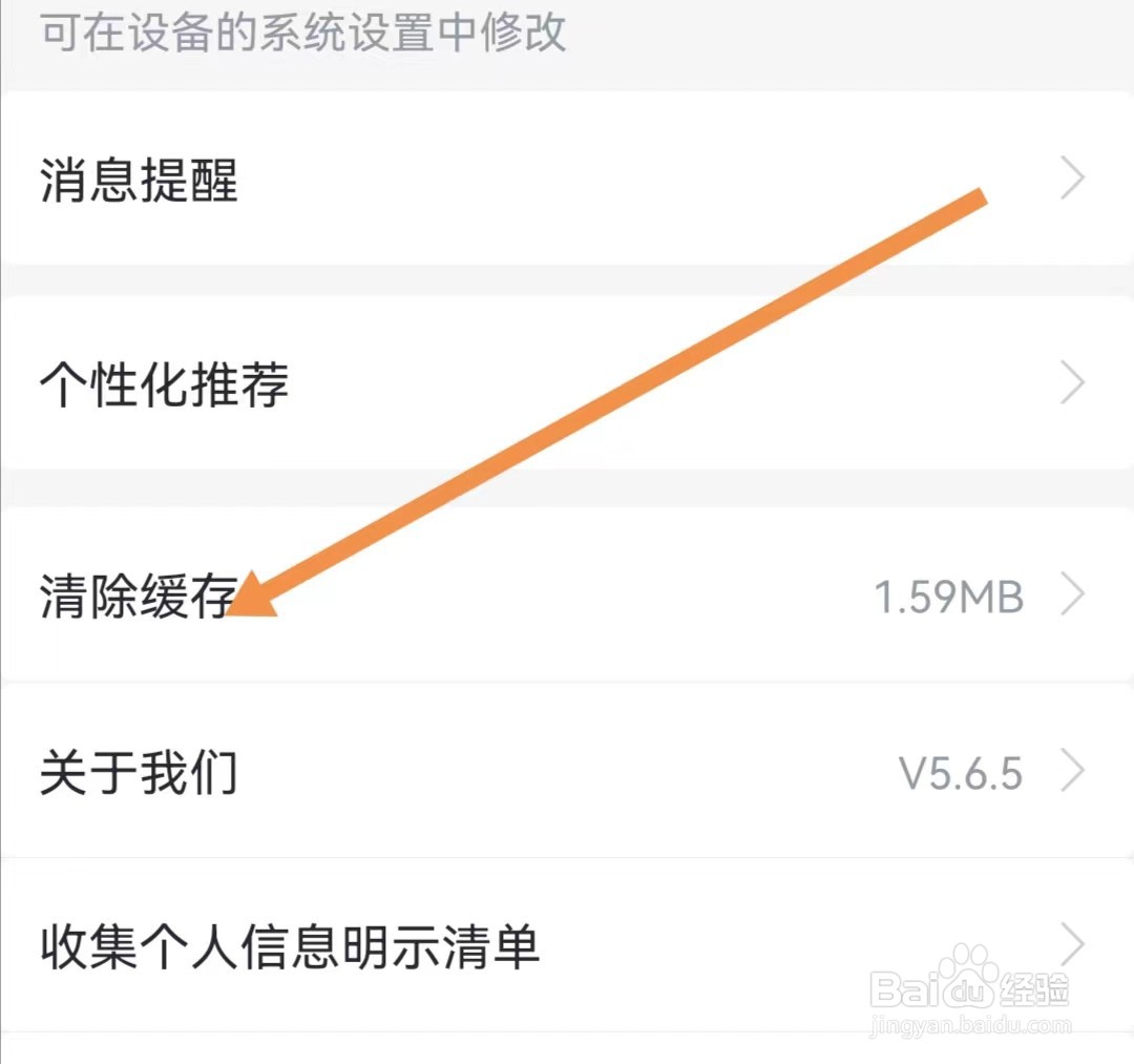 咪咕视频爱看版APP如何清除缓存