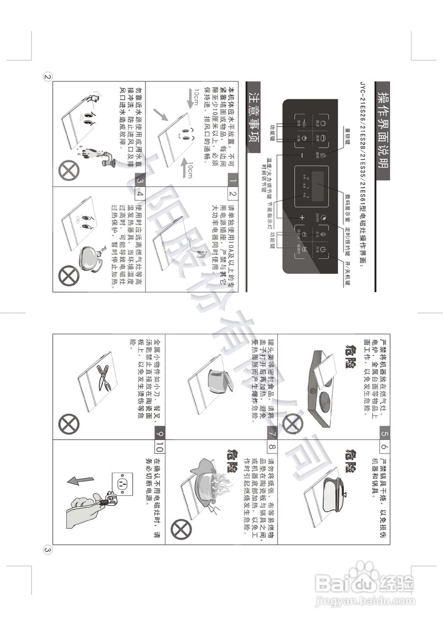 九阳电磁炉JYC-21ES35型使用说明书