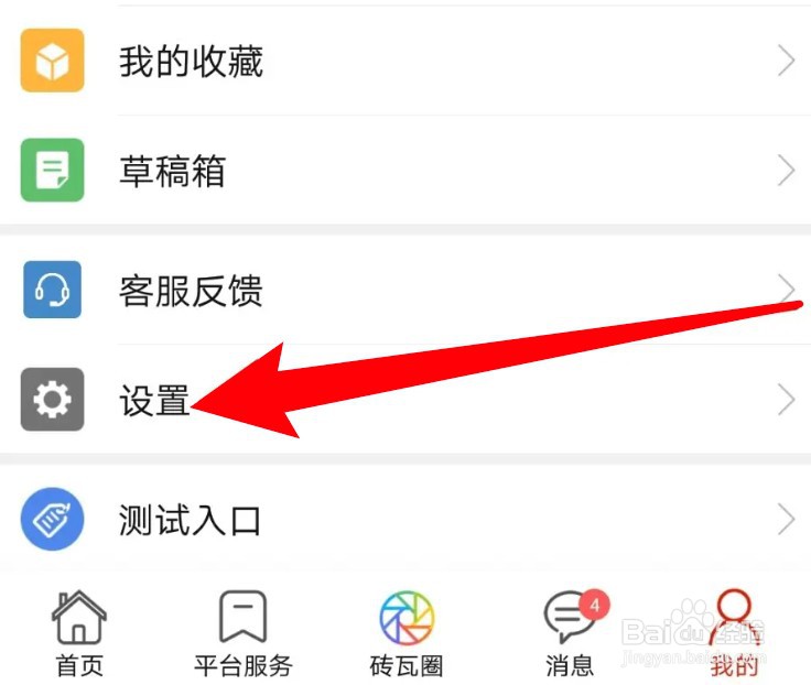 怎么设置砖瓦平台app不要接收交友助手消息通知