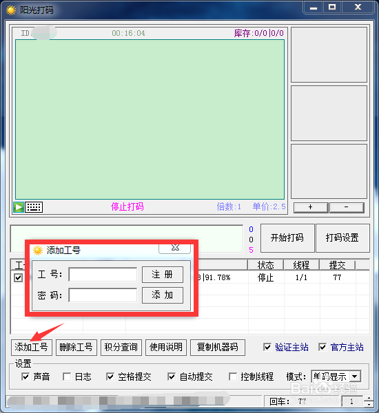 阳光打码操作步骤