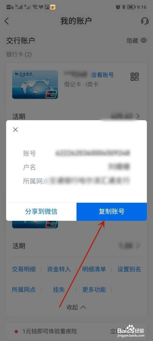 怎么在交通银行APP查看银行卡卡号