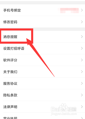 手机智联中如何关闭消息提醒