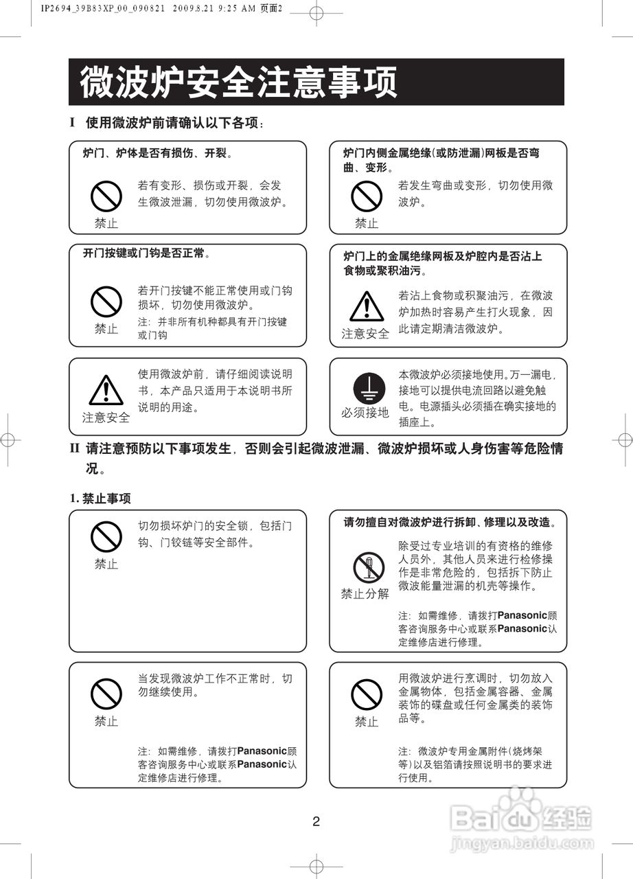 松下NN-GM328H微波炉使用说明书