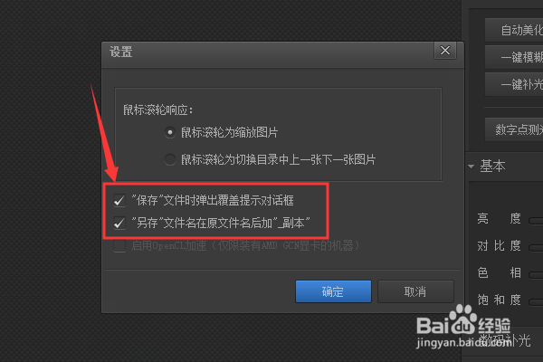 光影魔术手怎么关闭保存提示对话框