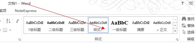 word2013中如何保存样式模板