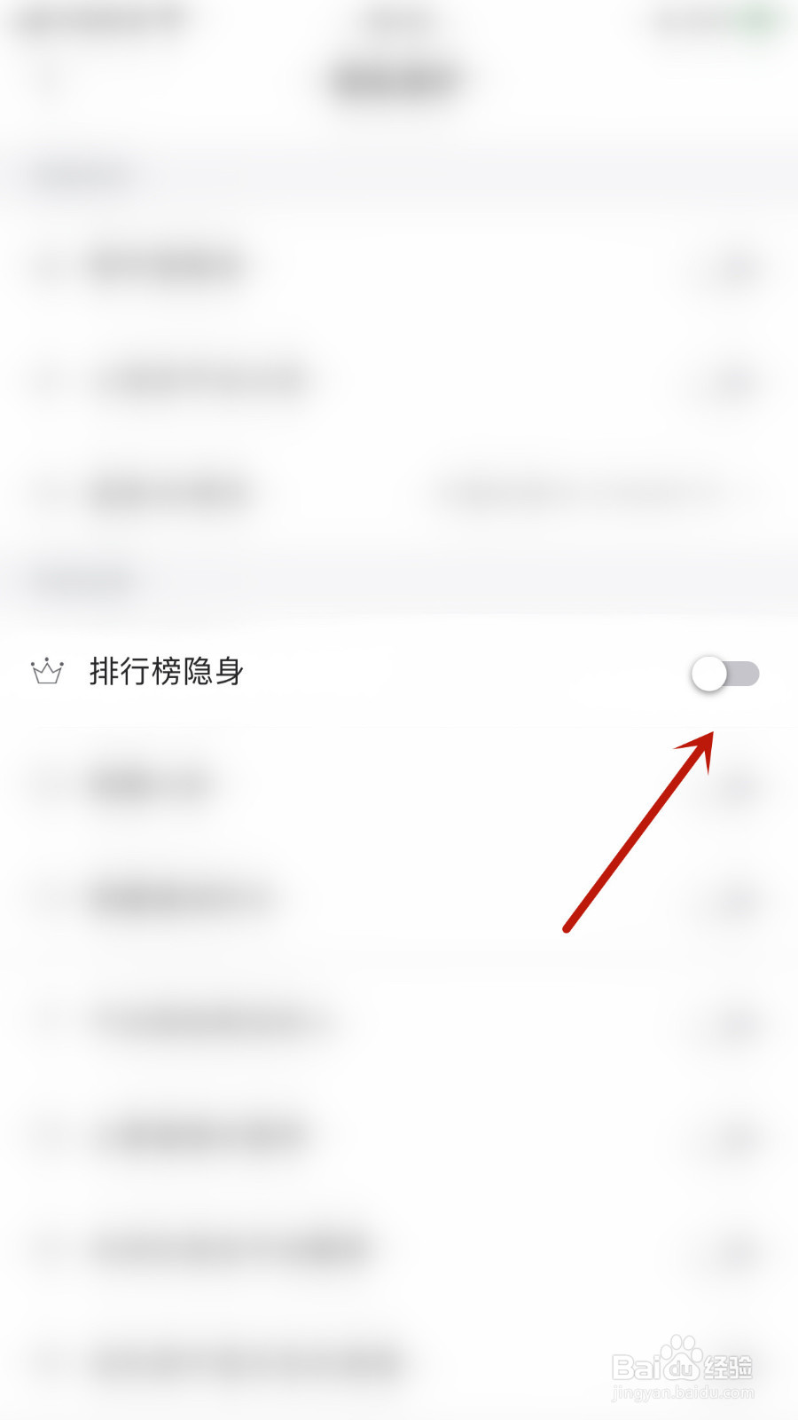 小甜话怎样设置排行榜隐身停用