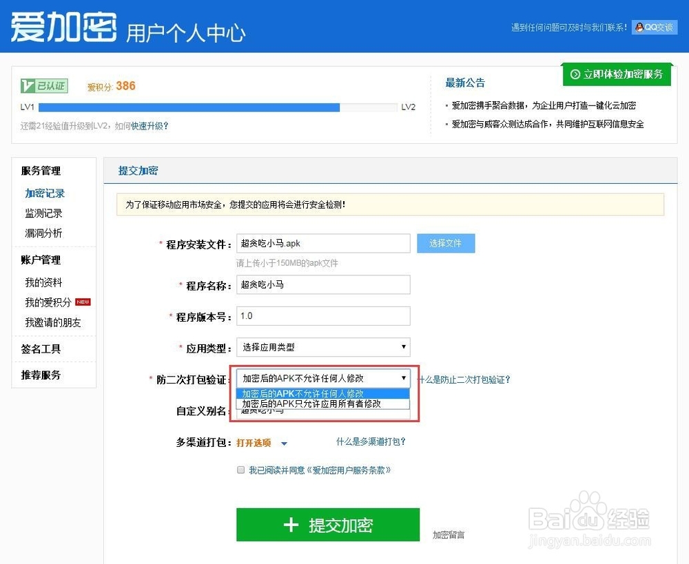 APP加固加密如何进行之图文详解步骤