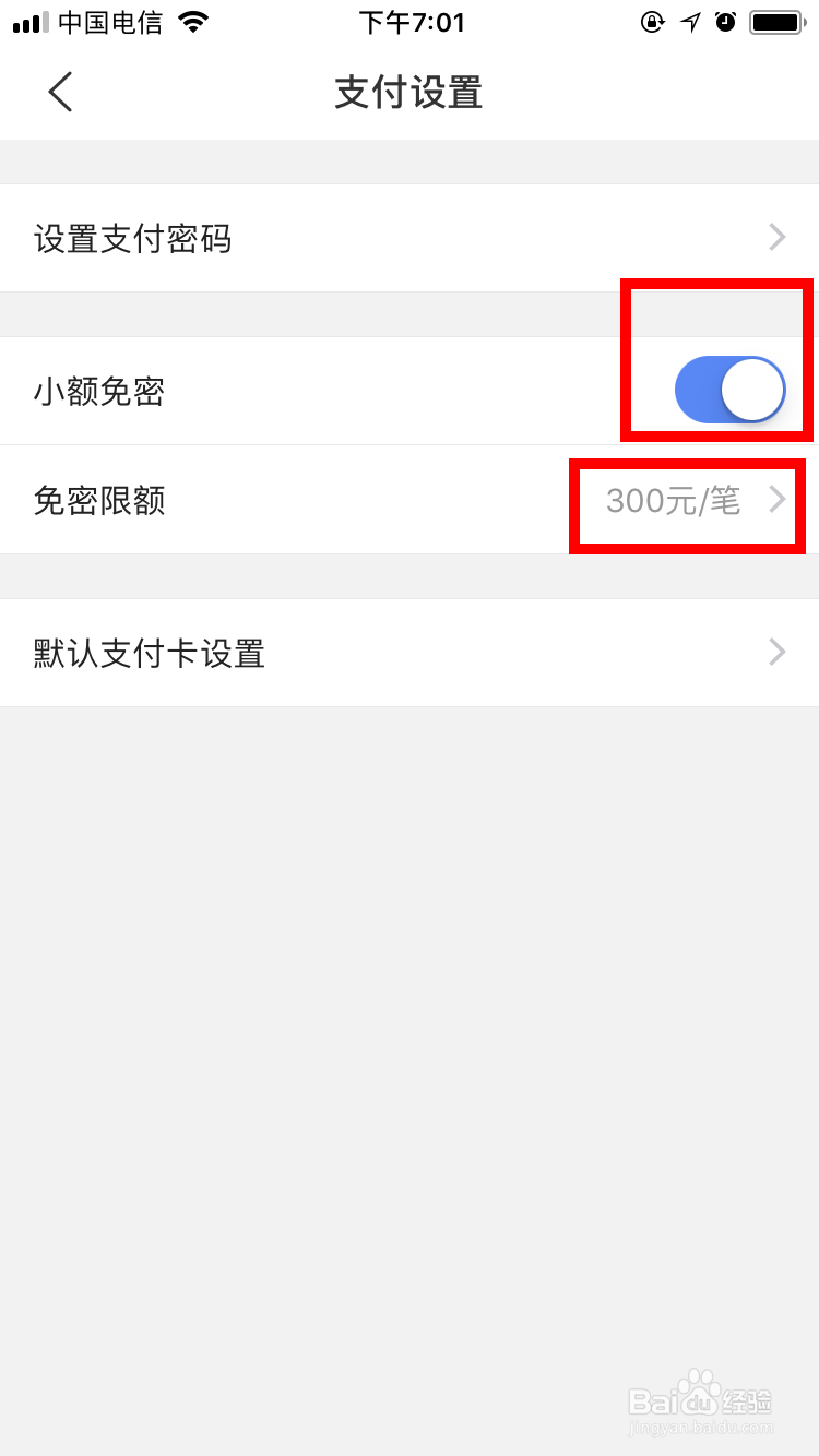 买单吧如何开启小额免密支付