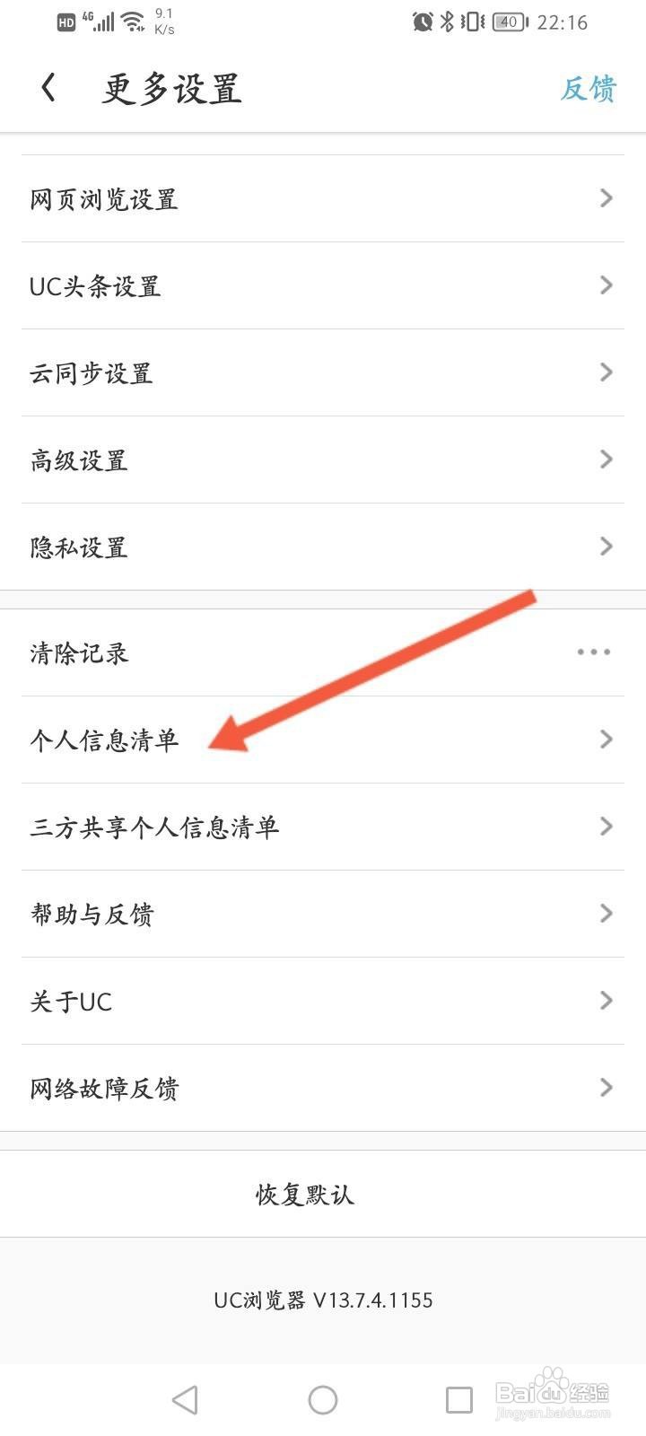 UC浏览器怎么查看用户设备信息