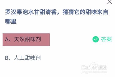 蚂蚁庄园小课堂12月15日正确答案是什么