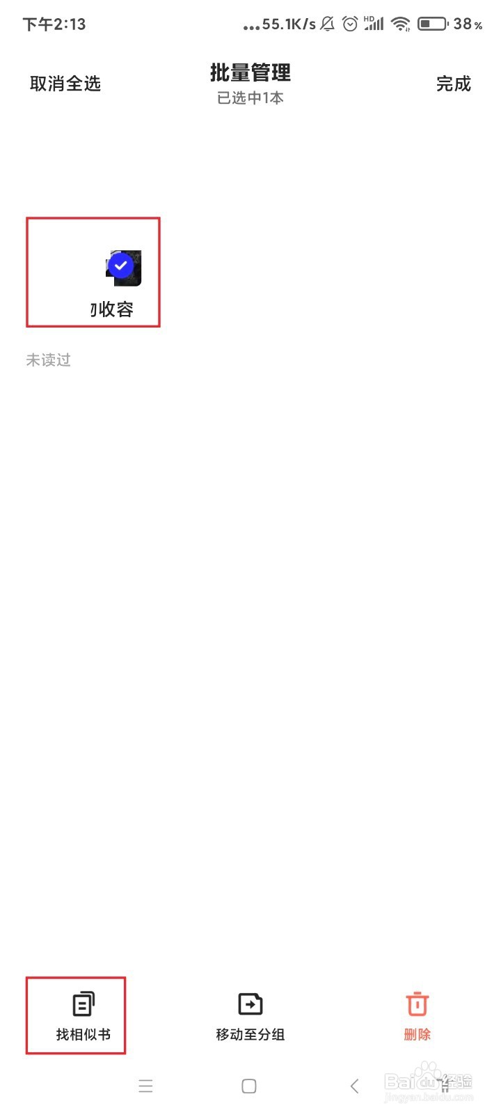 夸克如何找相似书