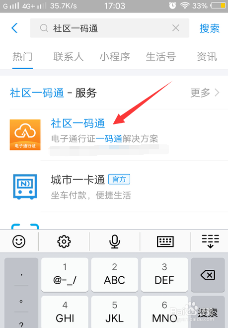 社区电子通行证一码通怎么申请？
