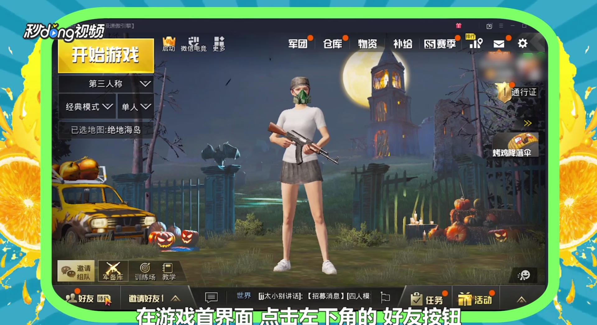 刺激战场怎么解除师徒关系