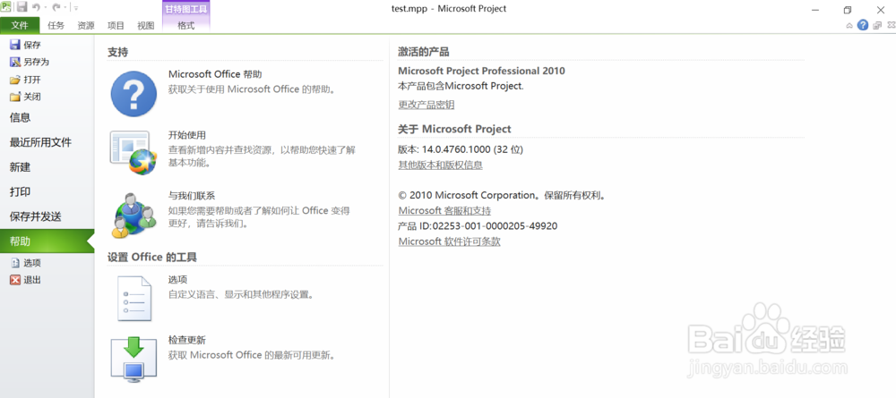 打开mpp文件的两种方式,在线和安装Project