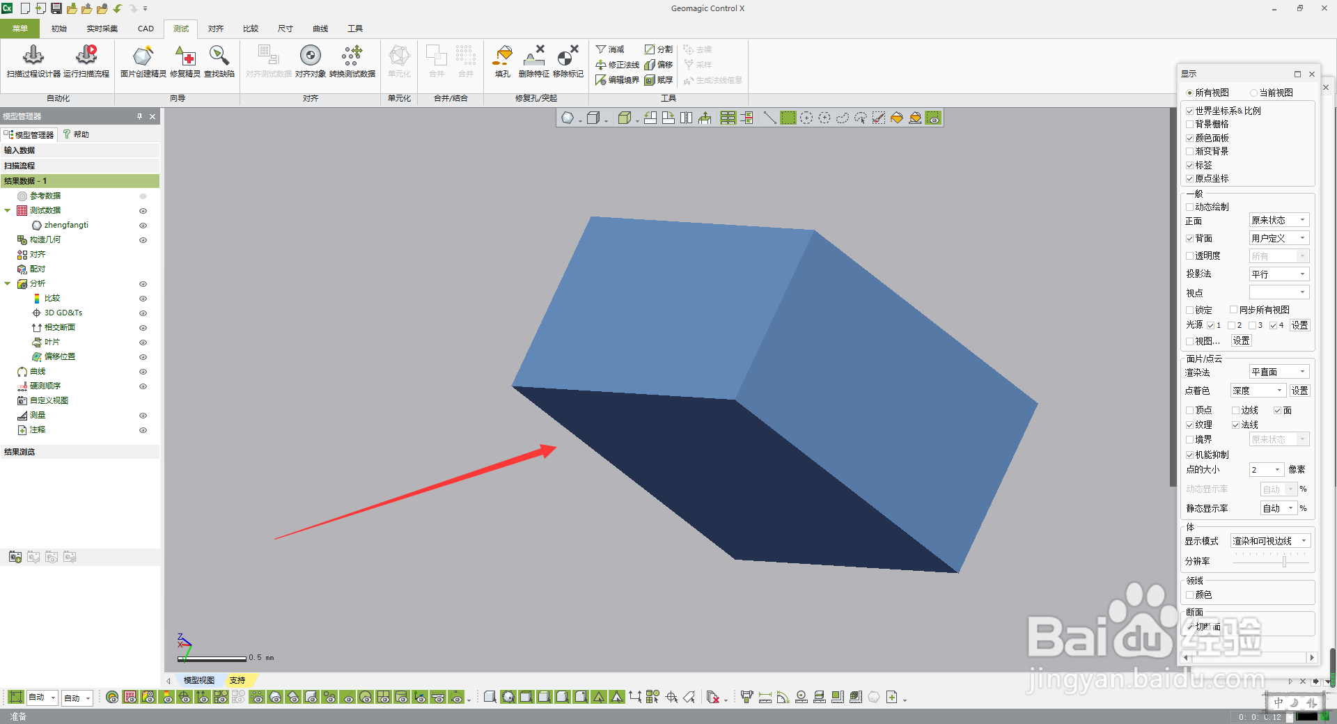 control x如何删除部分模型？
