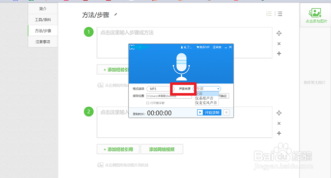 如何在电脑上录音,怎么录制内部声音