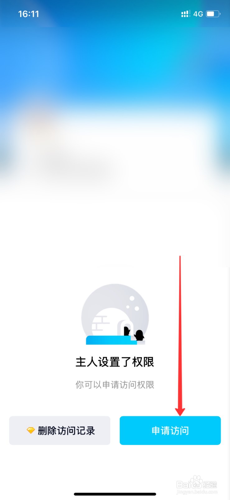 QQ好友空间无法进入怎么办