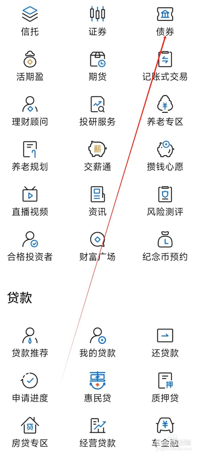 交通银行在哪里找到债券