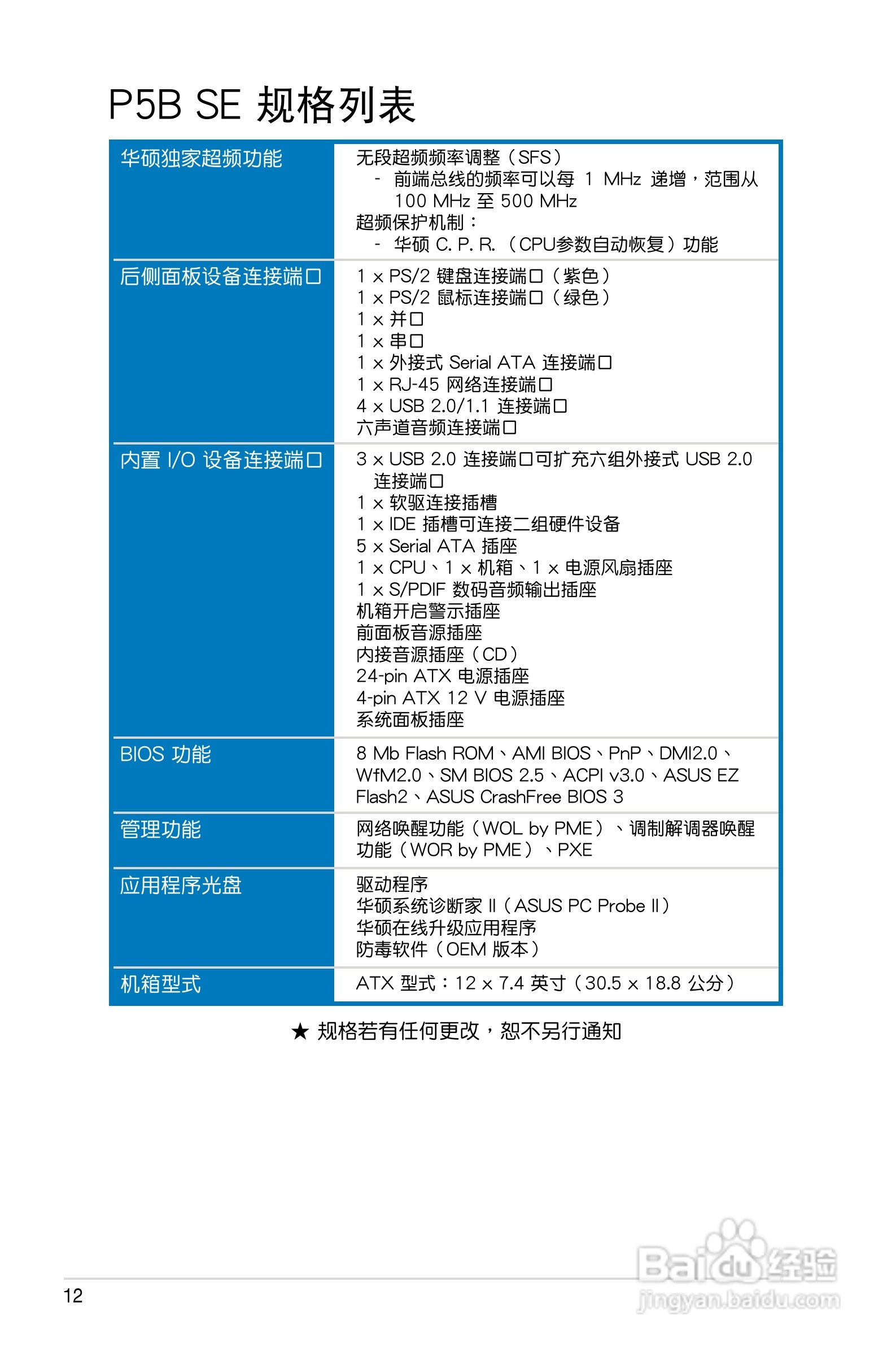 华硕P5B SE主板使用手册说明书:[2]