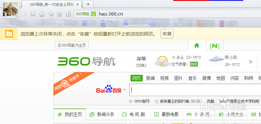 教你修复360极速浏览器的各种异常问题