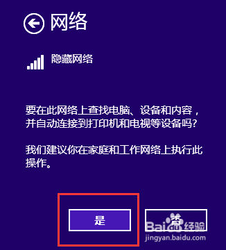 win8.1怎样连接隐藏WiFi 隐藏无线网络怎么连接