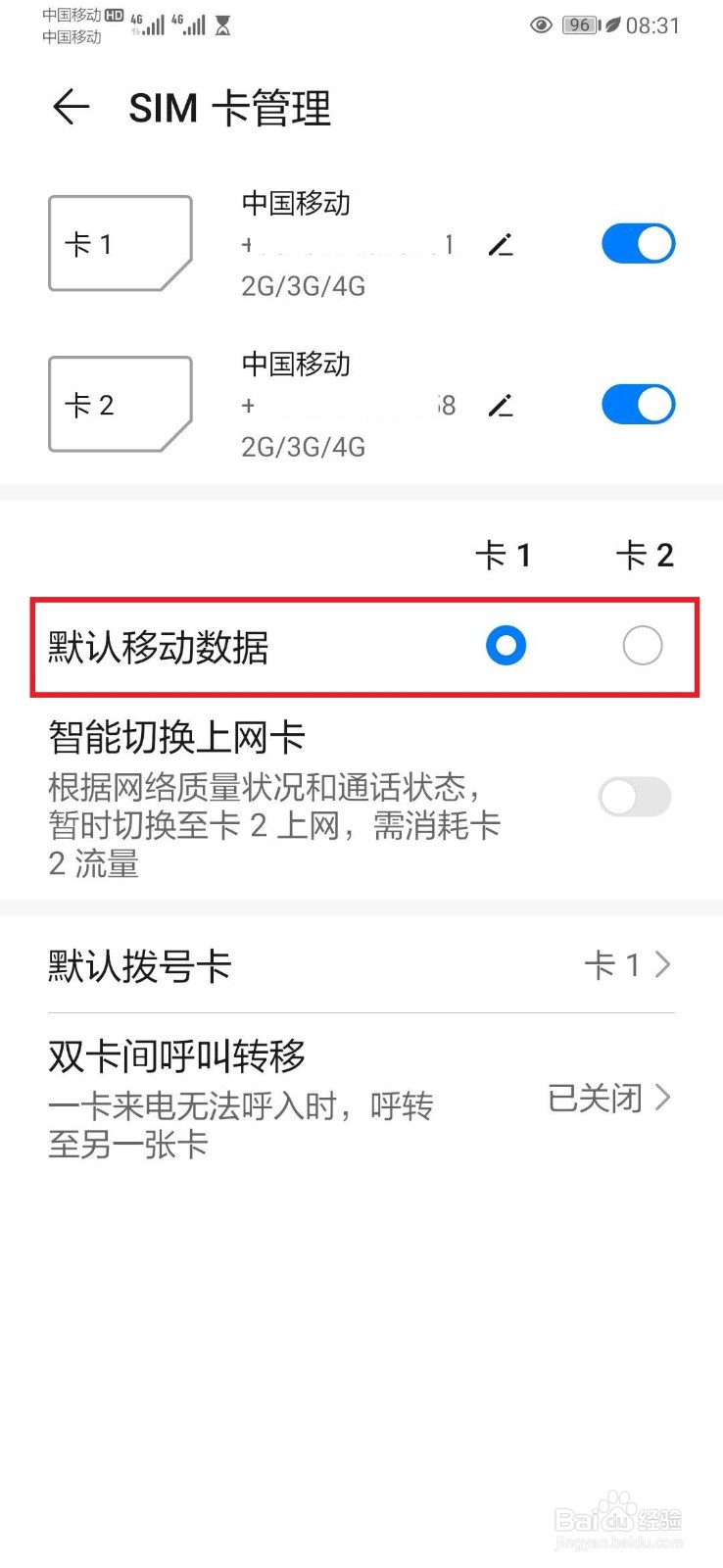 华为手机如何切换双卡网络