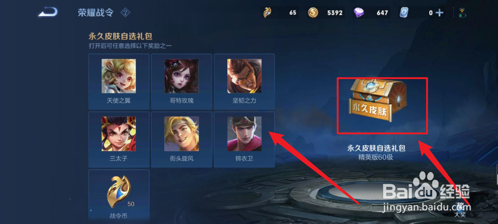 怎样领皮肤永久免费