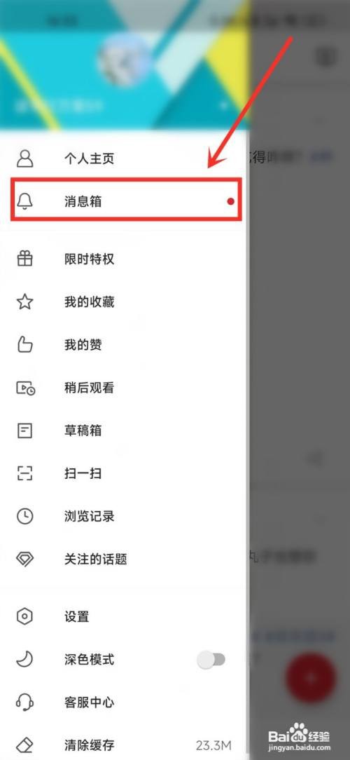 微博极速版怎么查看私信