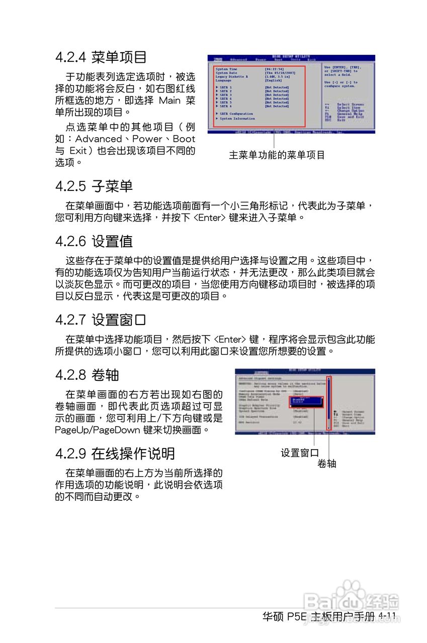 华硕P5E主板使用说明书:[8]