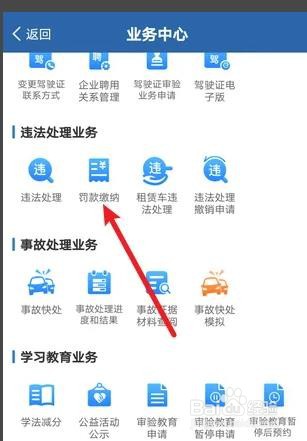 汽车违章如何在线缴纳罚款