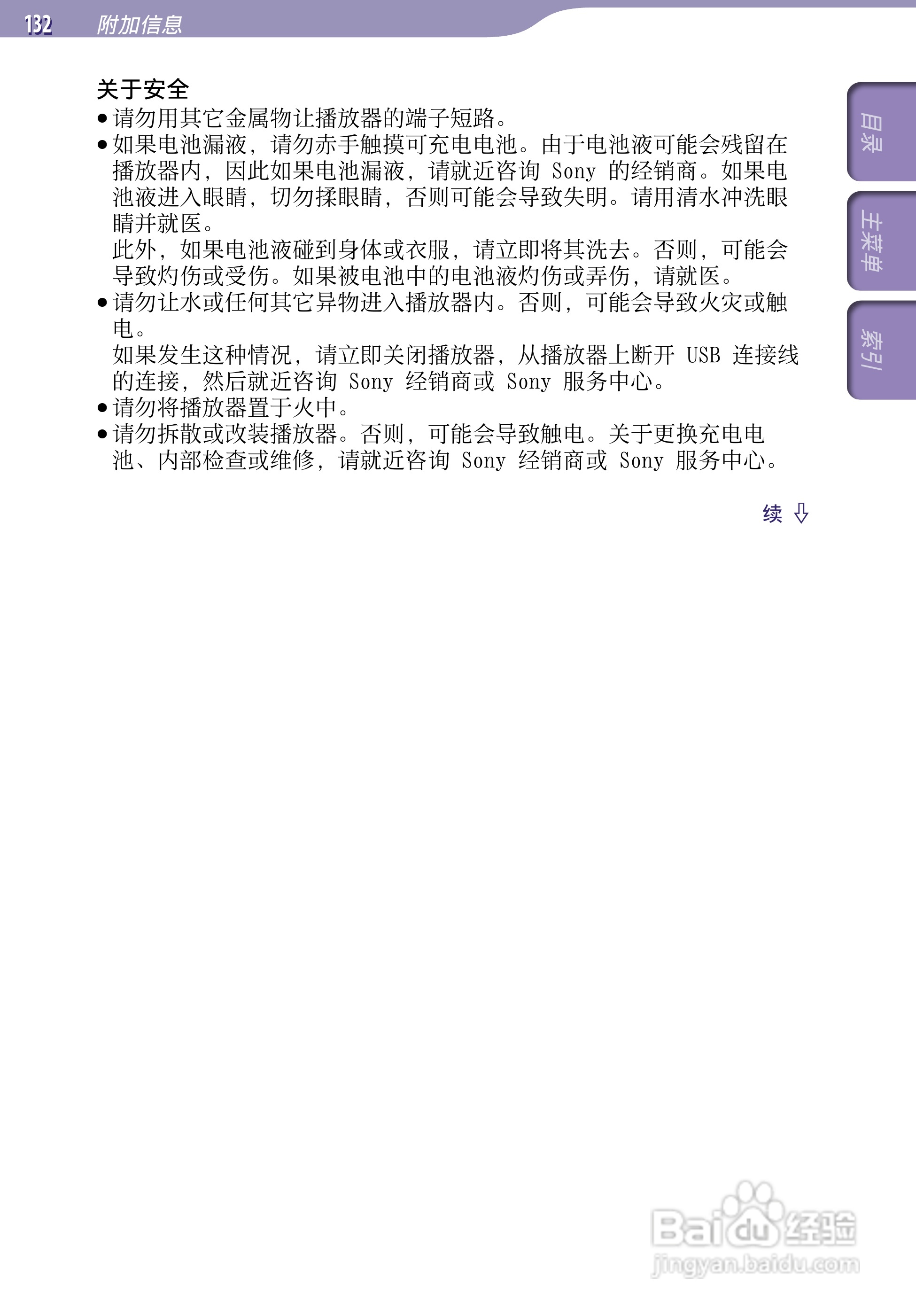 SONY索尼NWZ-A846数码影音使用说明书:[14]