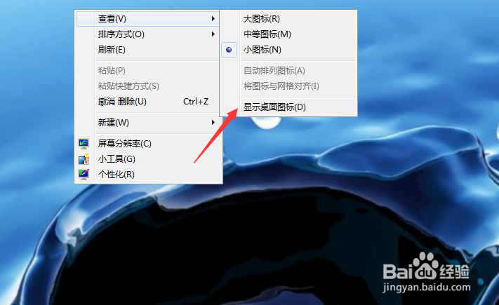 win7桌面全部消失