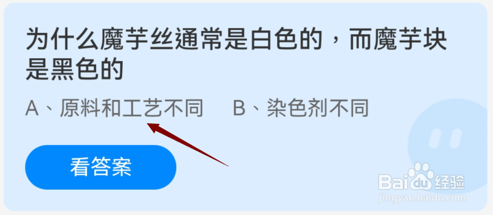 为什么魔芋丝通常是白色的，而魔芋块是黑色的