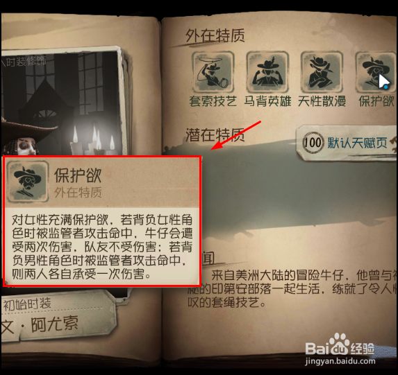 第五人格手游牛仔角色怎么玩,都有什么特点