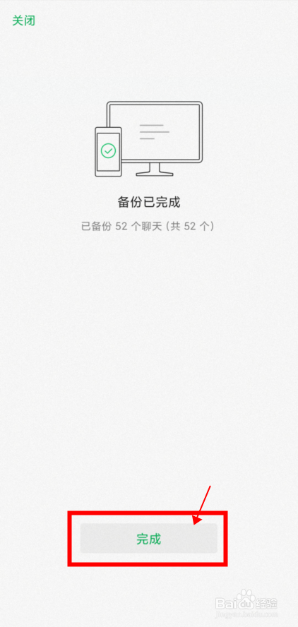 【微信】怎样将手机上的信息备份到电脑