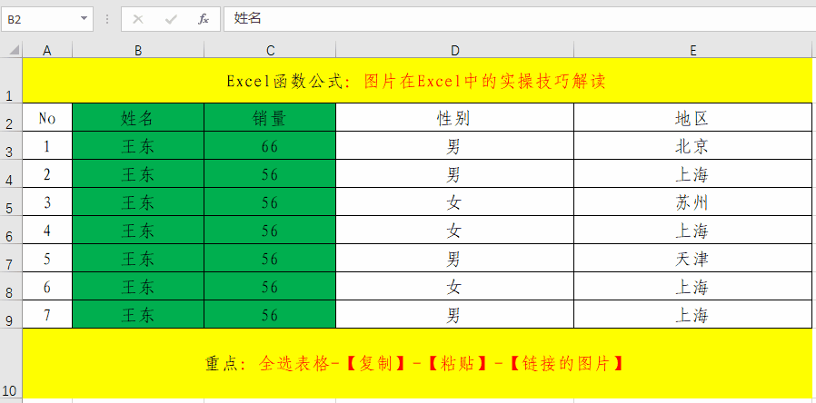 Excel图片实操技巧解读！