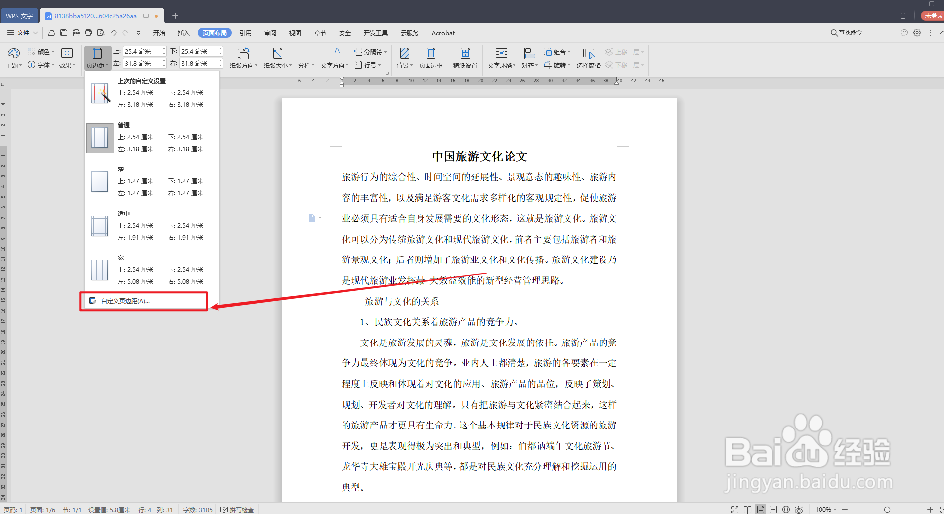 WPS文字如何打印书籍样式