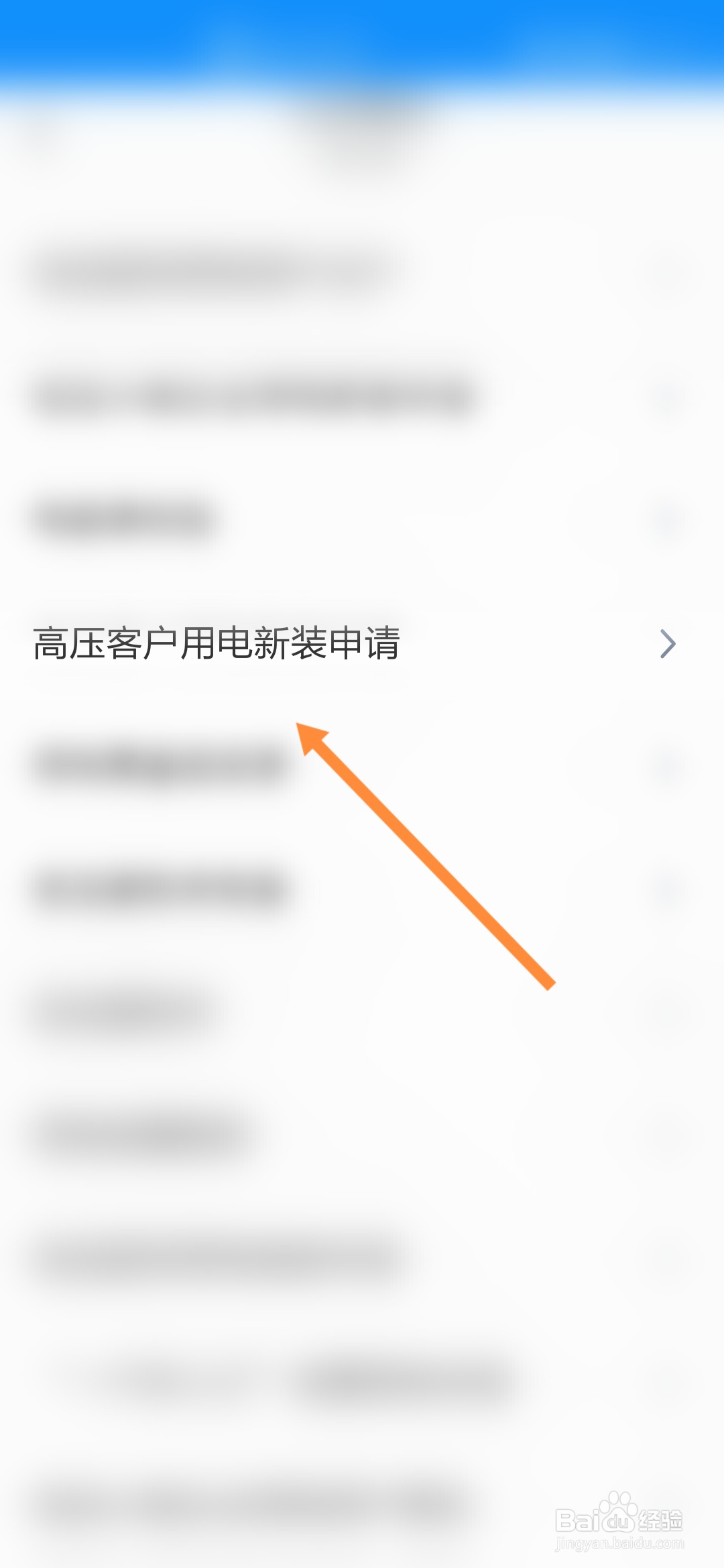 浙里办怎样申请高压客户用电新装