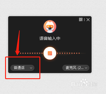 搜狗输入法怎么用广东话进行语音输入