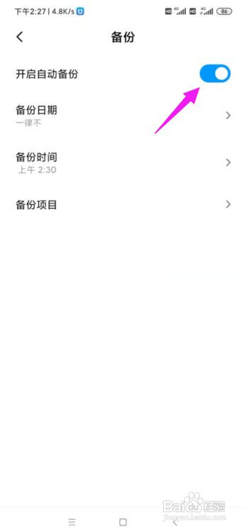 红米K50怎么开启自动备份