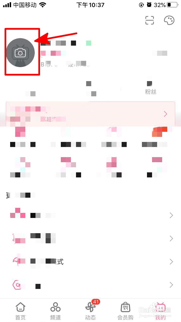 B站如何更换头像？
