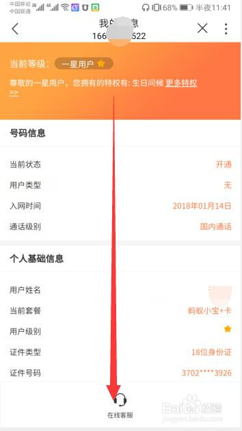 手机版中国联通营业厅中如何升级成5g套餐