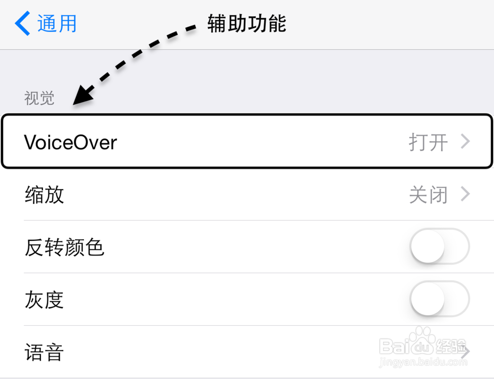 iPhone6 VoiceOver怎么关闭
