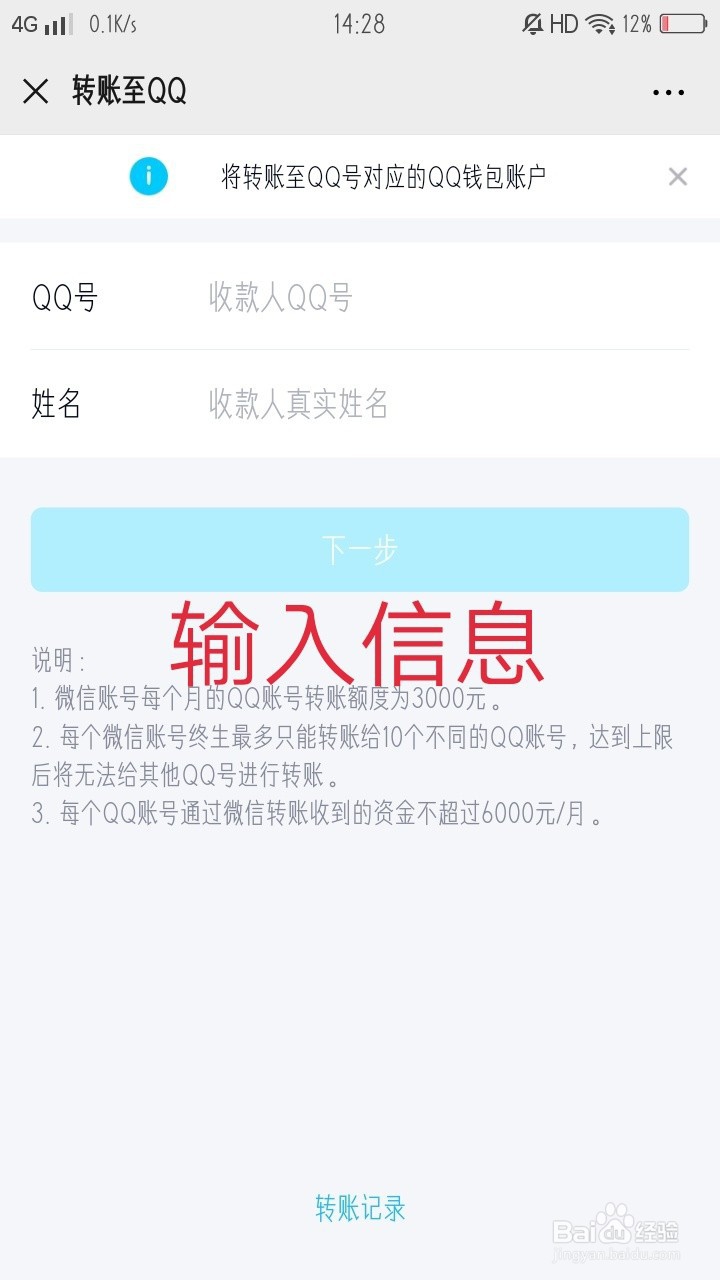 微信的钱怎么简单转到QQ钱包里