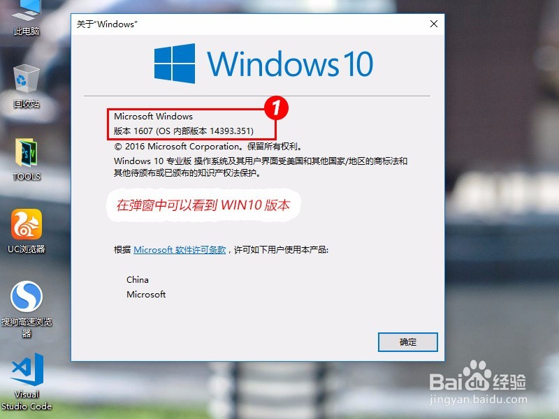 如何查看win10系统版本号和电脑的配置信息