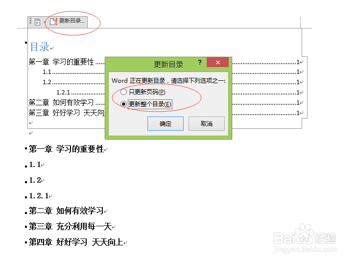 利用word自动生成目录