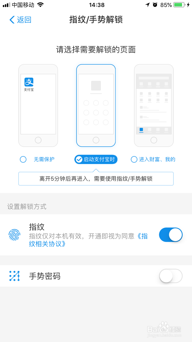 怎样给支付宝的设置指纹登录？