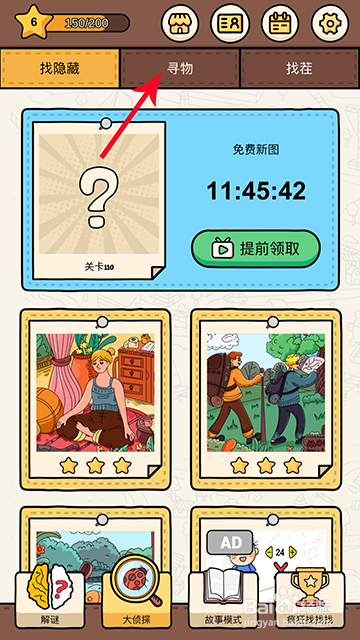 脑洞大侦探树之屋怎么过攻略