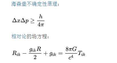 物理學 海森堡不確定性原理 相對論的場方程