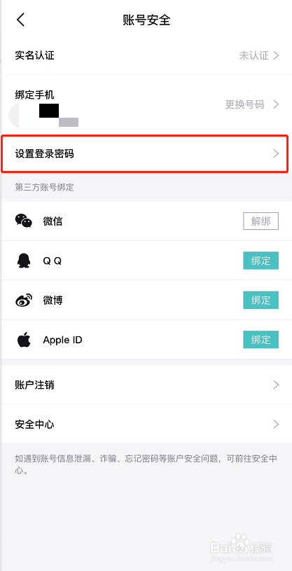 得物app登录密码如何设置
